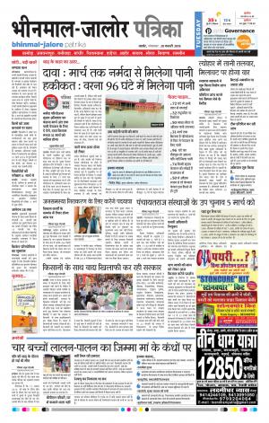 Rajasthan Patrika Bhinmal