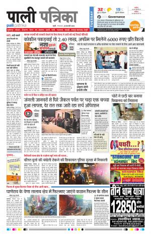 Rajasthan Patrika Pali Rural