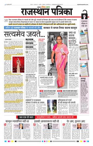 Rajasthan Patrika Ajmer
