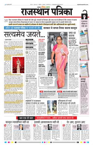 Bikaner Rajasthan Patrika