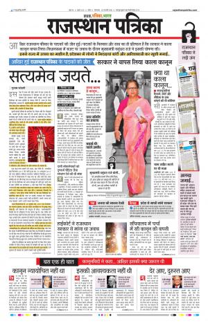 Kota Rajasthan Patrika