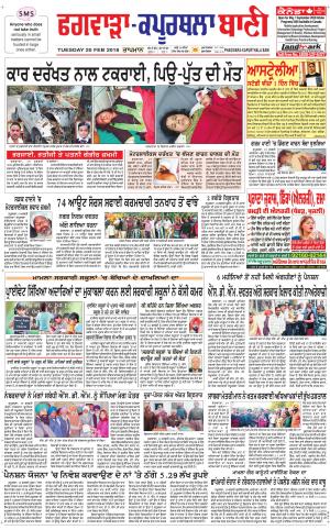  Kapurthala- Phagwara Bani