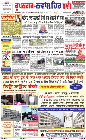  Roopnagar- Shaheed Bhagat Singh Nagar Bani