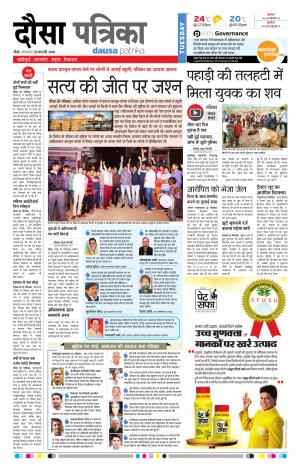  Rajasthan Patrika Dausa