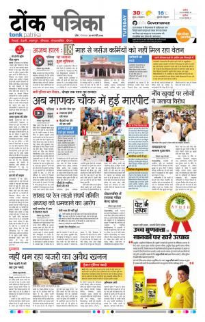  Rajasthan Patrika Tonk
