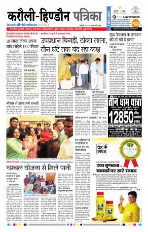  Rajasthan Patrika Karoli