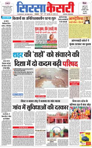  Haryana Sirsa kesari