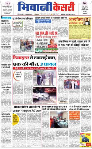  Punjab kesari / Haryana Bhiwani kesari