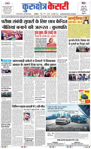  Punjab kesari / Haryana kurukshetra kesari