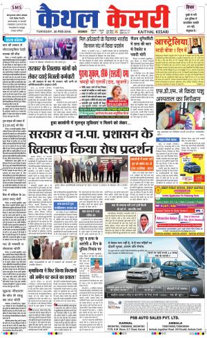  Punjab kesari / Haryana kaithal kesari