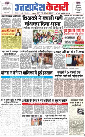  Uttar Pradesh kesari