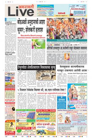 20th Feb Amravati Live 