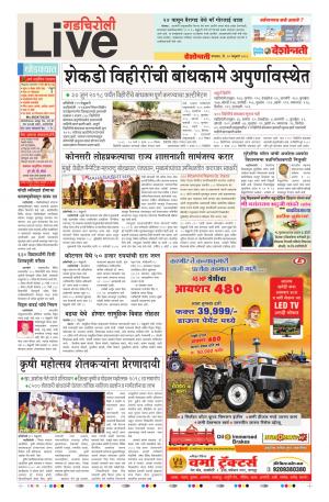 20th Feb Gadchiroli Live 