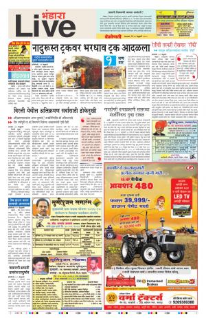 20th Feb Bhandara  Live 