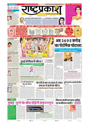 20th Feb Rashtrapraash