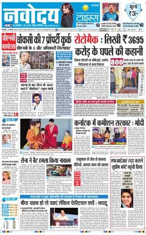 Navodaya Times Main