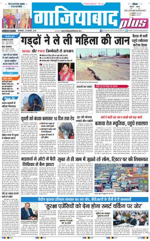 The Navodaya Times Ghaziabad 