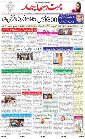 The Daily Hindsamachar Main 