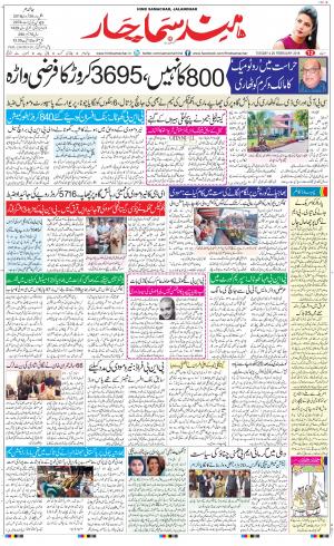 The Daily Hindsamachar Jalandhar