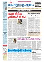 Keralabhooshanam (Thiruvalla Edition)