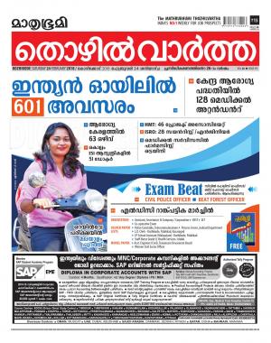 Thozhilvartha-2018 February 24