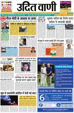 UDIT VANI 20TH FEBRUARY, 2018