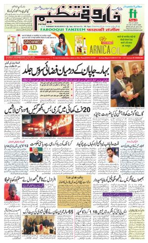 Farooqui Tanzeem- 20 February 2018