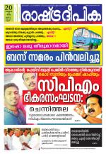 Rashtradeepika Kannur