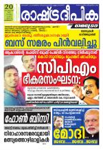 Rashtradeepika Kozhikode