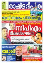 Rashtradeepika Palakkad