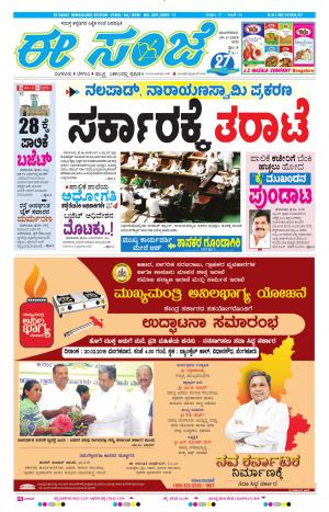 EESANJE-Bangalore (20-02-2018)