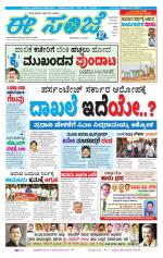 eESANJE :  Hubli -Dharwad 