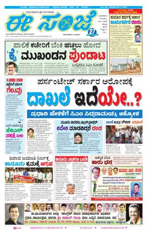 eESANJE : Hubli -Dharwad (20-02-2018)