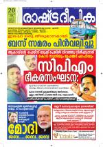 Rashtradeepika Alappuzha