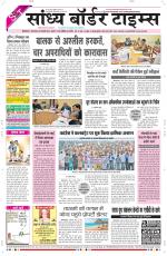 Sandhya Border Times, Sri Ganganagar