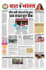 Yashbharat Bhopal+ Daak