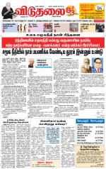 விடுதலை - viduthalai