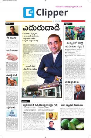 Clipper News Telugu E paper 21-02-2018