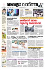 Metrovaartha - Kozhikode