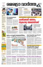 Metrovaartha - Ernakulam