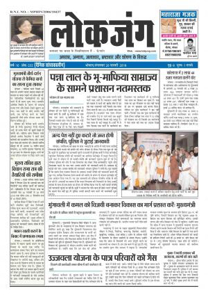 दैनिक लोकजंग