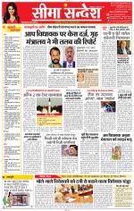 Jaipur Seema Sandesh 