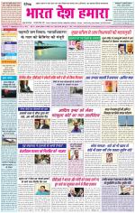 Bharat Desh Hamara (Haryana)