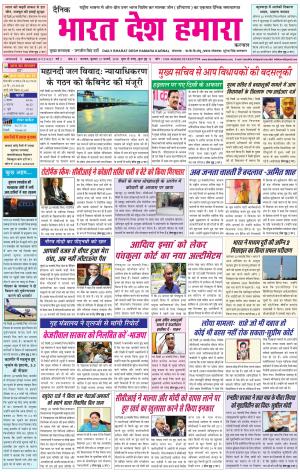 bharatdeshhamara Karnal 21-02-2018