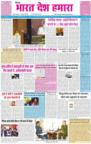 bharatdeshhamara Patiala 21-02-2018