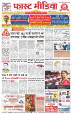 Daily Fast Media / दैनिक फ़ास्ट मीडिया