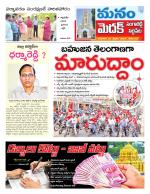 Medak/Sangareddy/Siddipeta