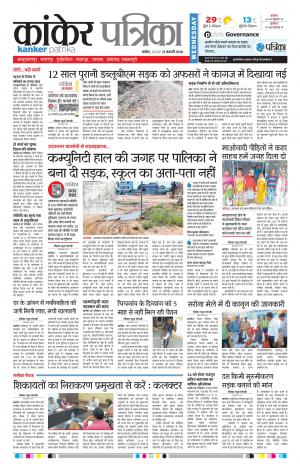 Kanker Patrika
