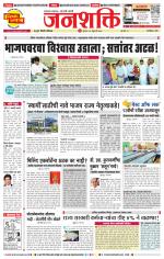 Pune - Mumbai Janshakti