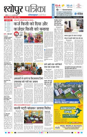 SHEOPUR PATRIKA
